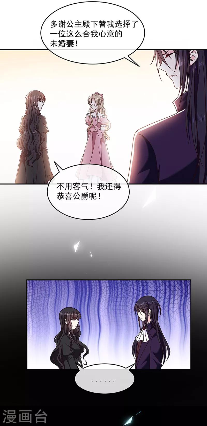 恶魔，别吻我韩漫全集-第119话 我的未婚妻就是她了无删减无遮挡章节图片 