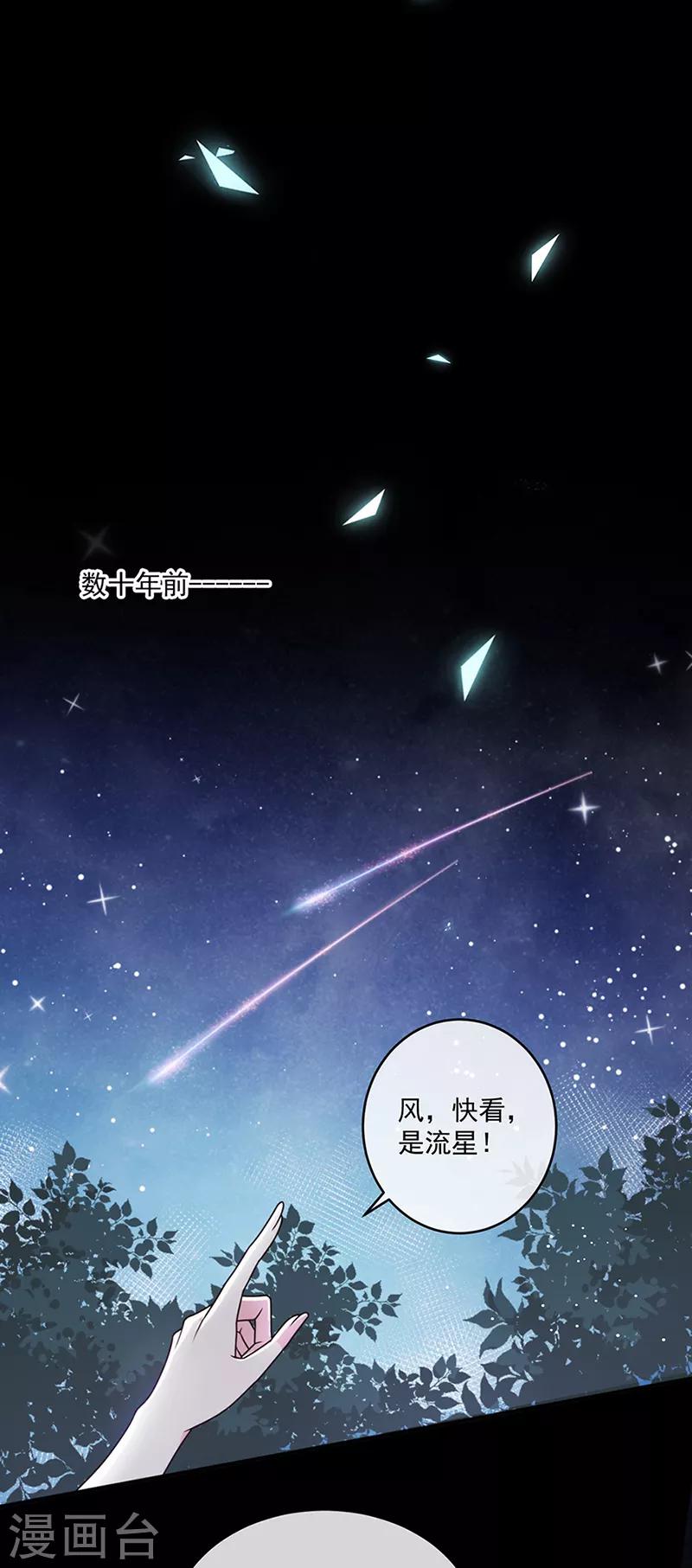 恶魔，别吻我韩漫全集-第119话 我的未婚妻就是她了无删减无遮挡章节图片 