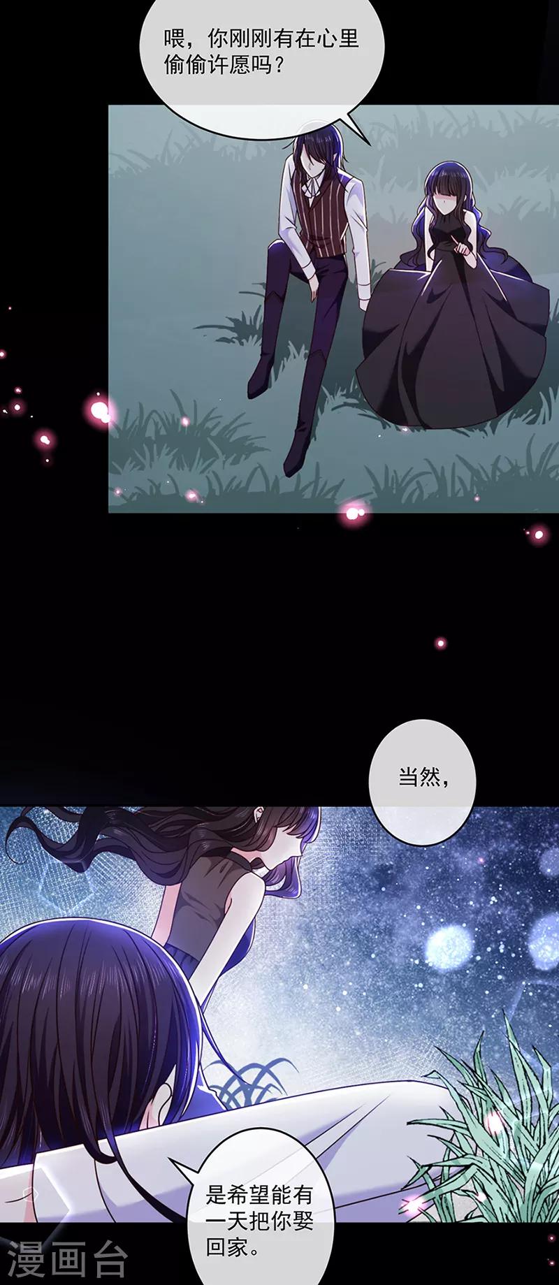 恶魔，别吻我韩漫全集-第119话 我的未婚妻就是她了无删减无遮挡章节图片 