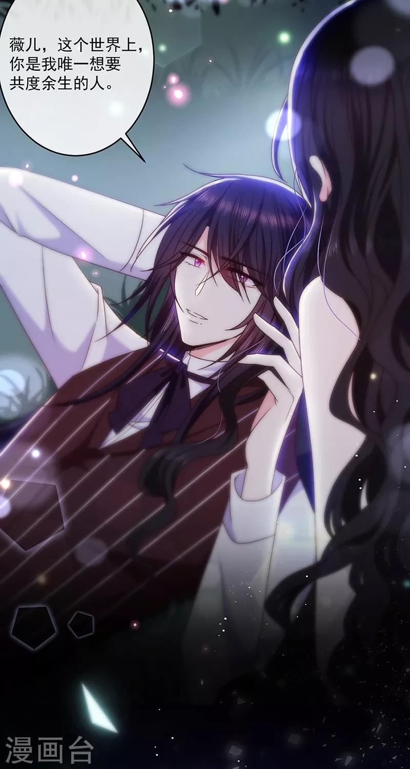 恶魔，别吻我韩漫全集-第119话 我的未婚妻就是她了无删减无遮挡章节图片 