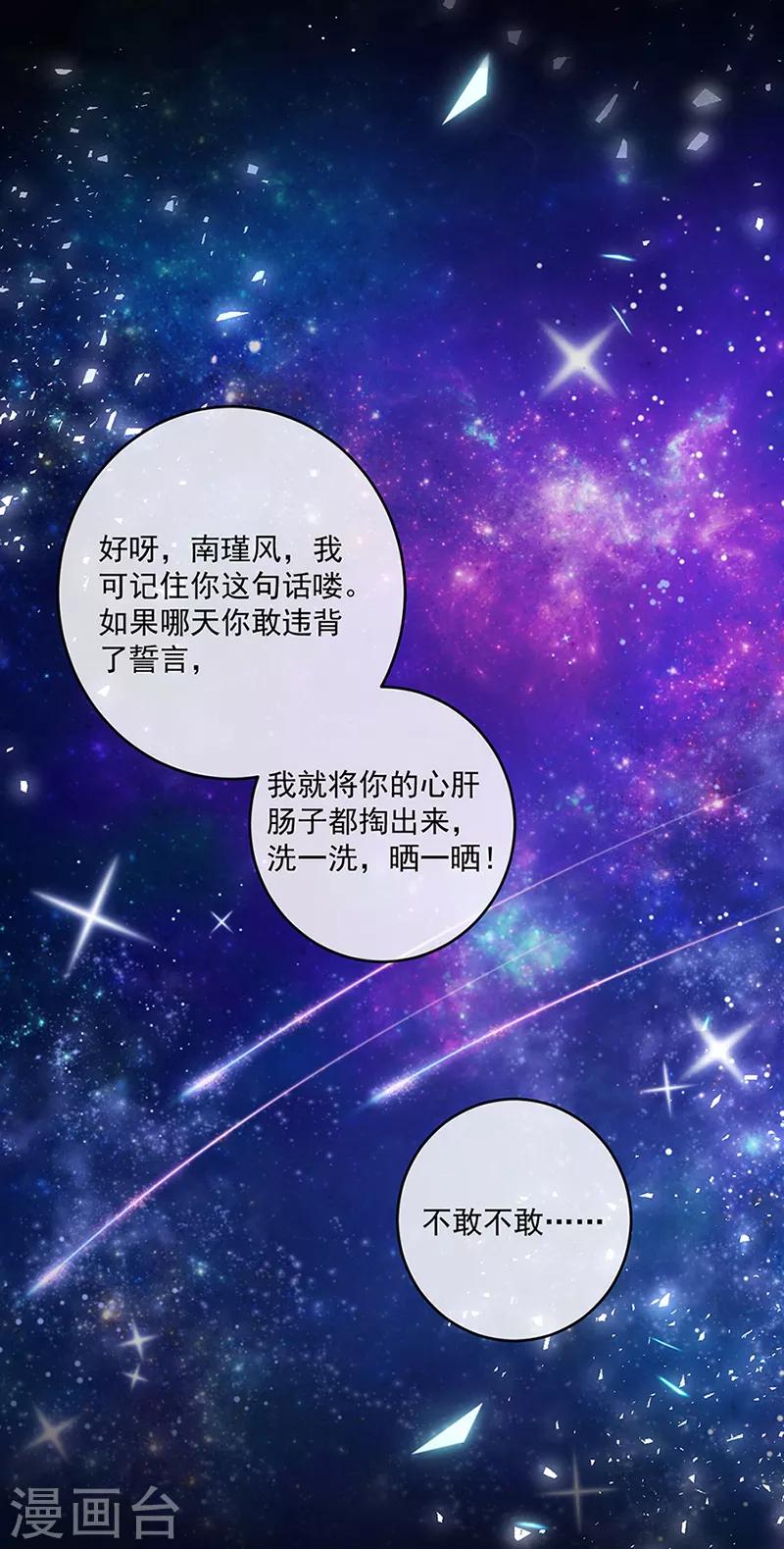 恶魔，别吻我韩漫全集-第119话 我的未婚妻就是她了无删减无遮挡章节图片 
