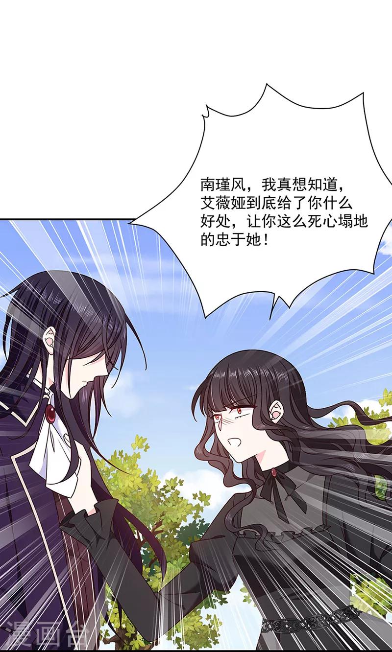恶魔，别吻我韩漫全集-第119话 我的未婚妻就是她了无删减无遮挡章节图片 