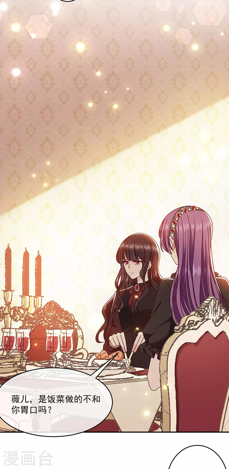 恶魔，别吻我韩漫全集-第119话 我的未婚妻就是她了无删减无遮挡章节图片 