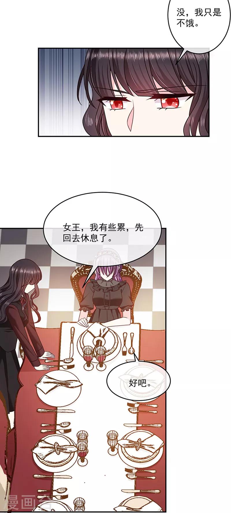 恶魔，别吻我韩漫全集-第119话 我的未婚妻就是她了无删减无遮挡章节图片 