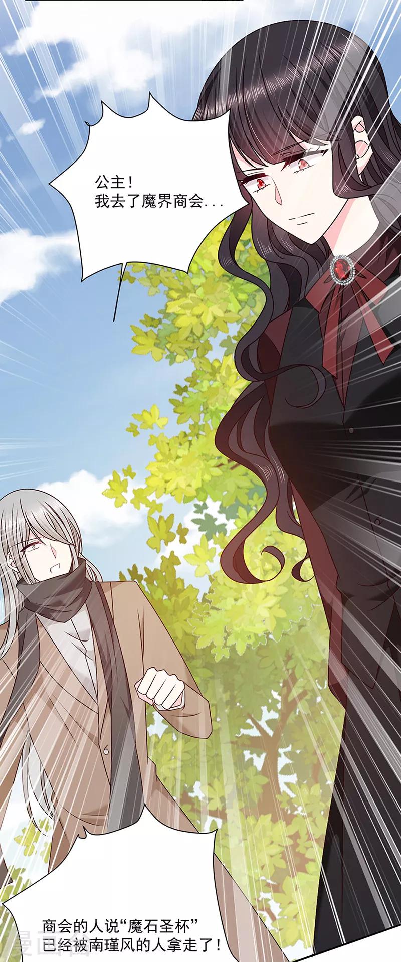 恶魔，别吻我韩漫全集-第119话 我的未婚妻就是她了无删减无遮挡章节图片 