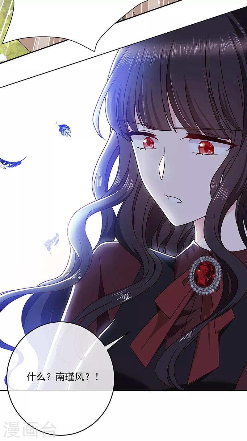 恶魔，别吻我韩漫全集-第119话 我的未婚妻就是她了无删减无遮挡章节图片 