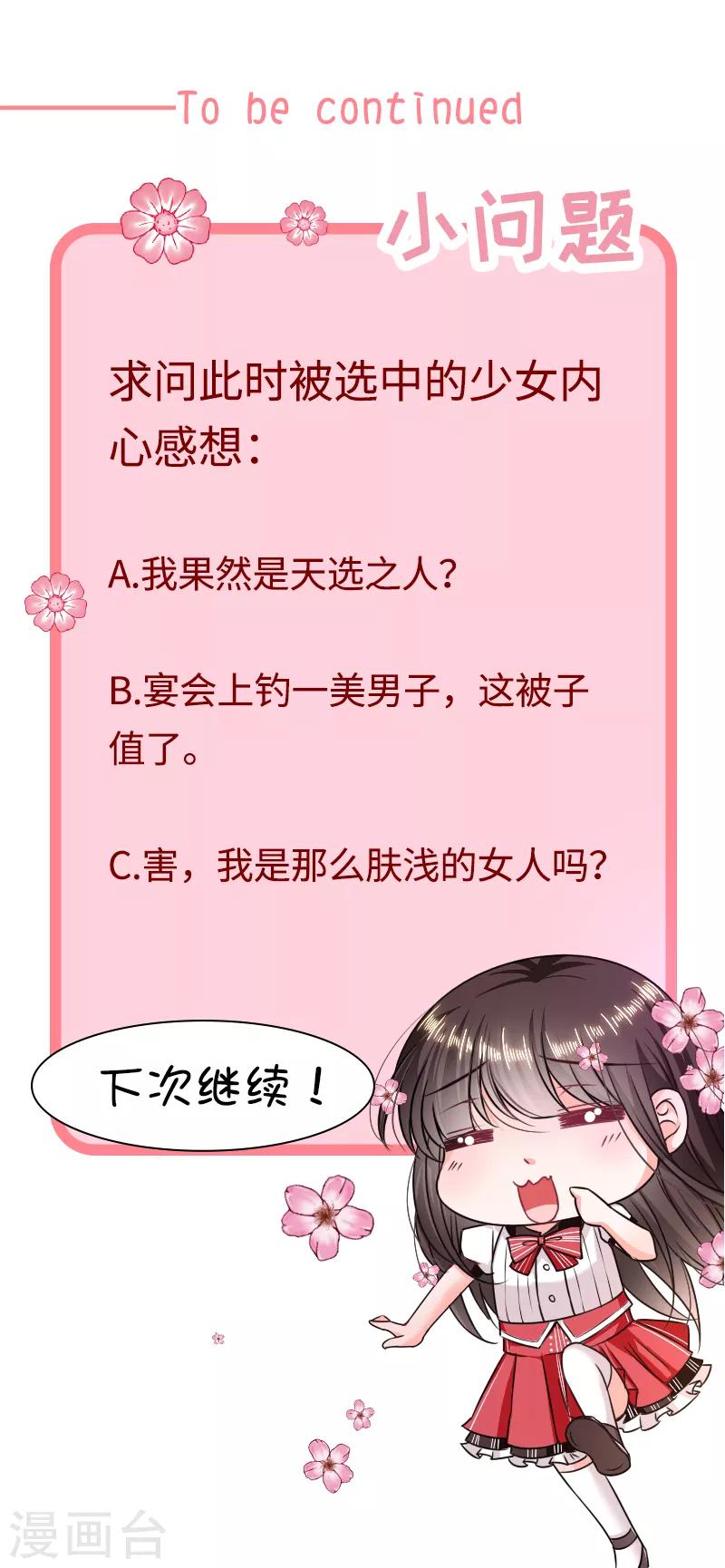 恶魔，别吻我韩漫全集-第119话 我的未婚妻就是她了无删减无遮挡章节图片 