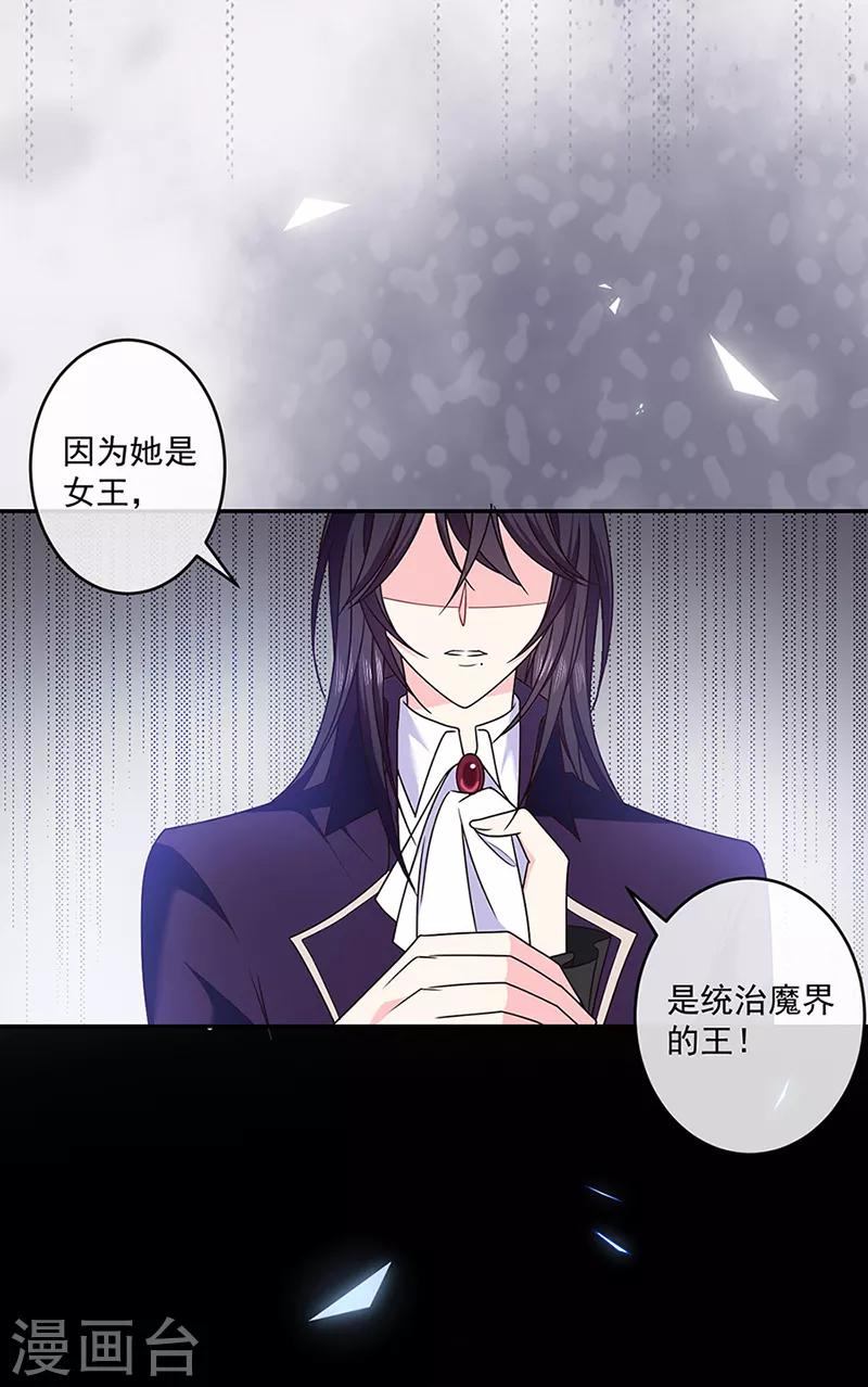 恶魔，别吻我韩漫全集-第119话 我的未婚妻就是她了无删减无遮挡章节图片 