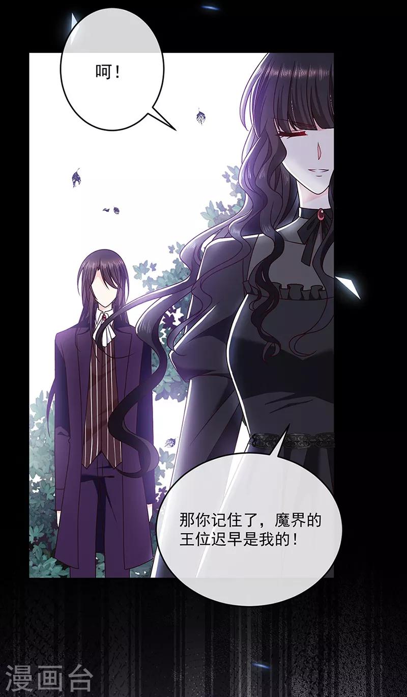 恶魔，别吻我韩漫全集-第119话 我的未婚妻就是她了无删减无遮挡章节图片 
