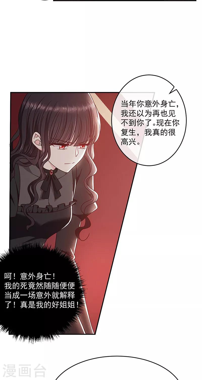恶魔，别吻我韩漫全集-第119话 我的未婚妻就是她了无删减无遮挡章节图片 