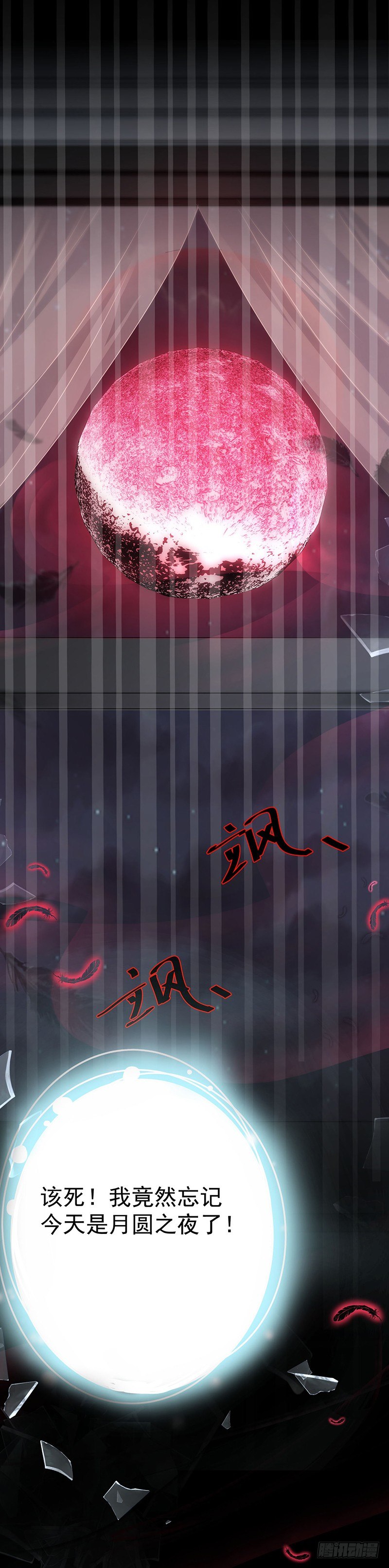 恶魔，别吻我韩漫全集-月圆之夜无删减无遮挡章节图片 