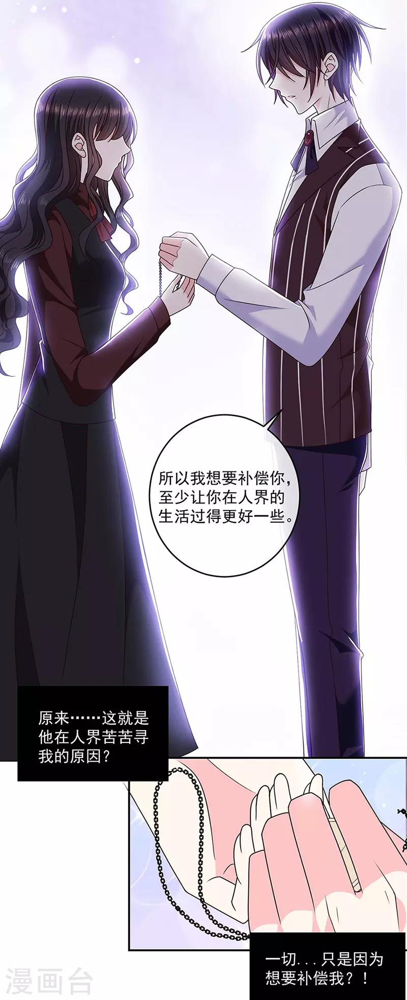 恶魔，别吻我韩漫全集-第120话 我成了她的替身爱人？无删减无遮挡章节图片 
