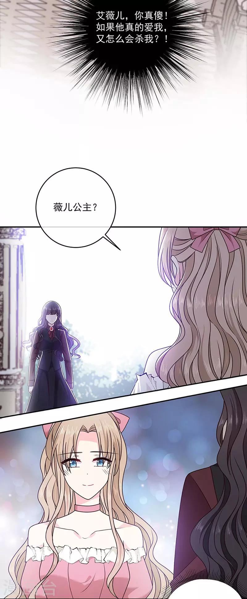 恶魔，别吻我韩漫全集-第120话 我成了她的替身爱人？无删减无遮挡章节图片 