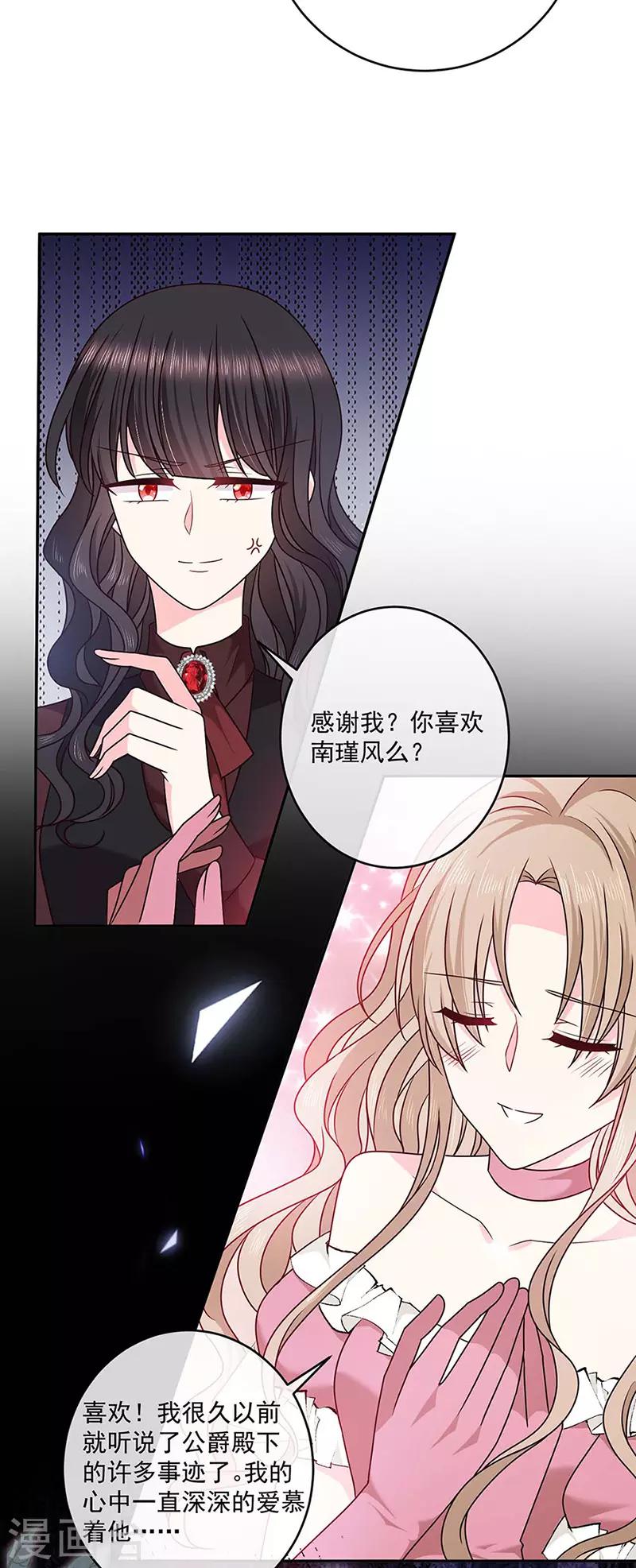 恶魔，别吻我韩漫全集-第120话 我成了她的替身爱人？无删减无遮挡章节图片 