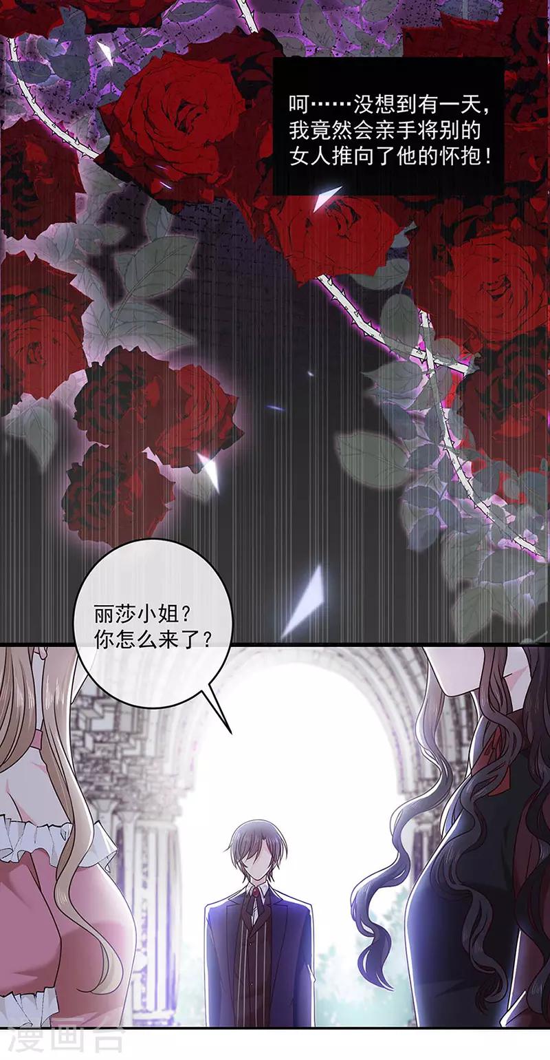 恶魔，别吻我韩漫全集-第120话 我成了她的替身爱人？无删减无遮挡章节图片 