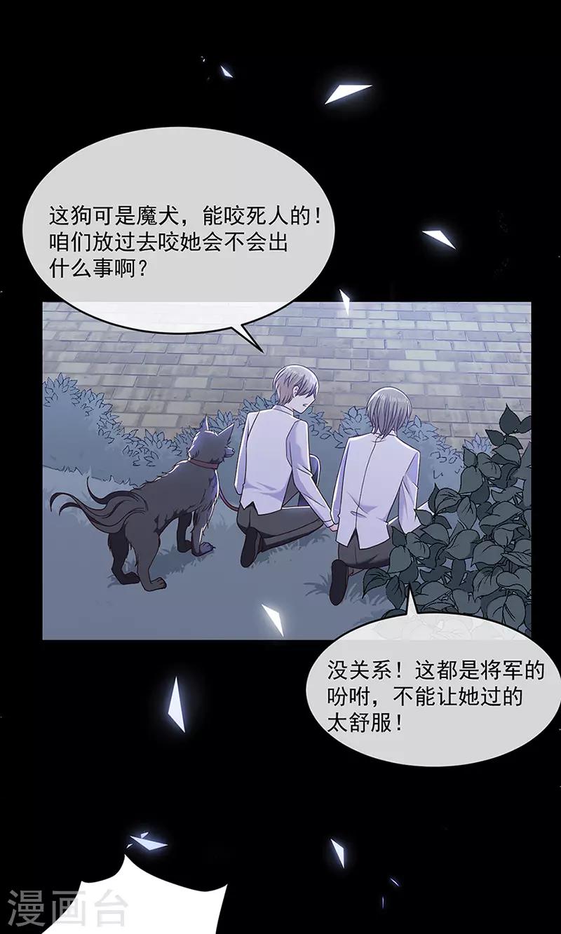 恶魔，别吻我韩漫全集-第121话 被狗咬的绝惨公主无删减无遮挡章节图片 