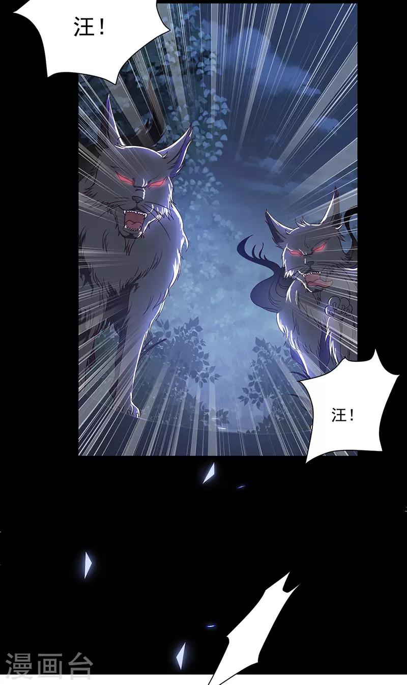 恶魔，别吻我韩漫全集-第121话 被狗咬的绝惨公主无删减无遮挡章节图片 