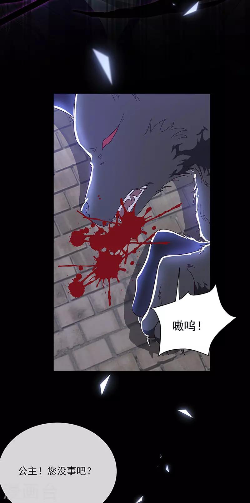 恶魔，别吻我韩漫全集-第121话 被狗咬的绝惨公主无删减无遮挡章节图片 