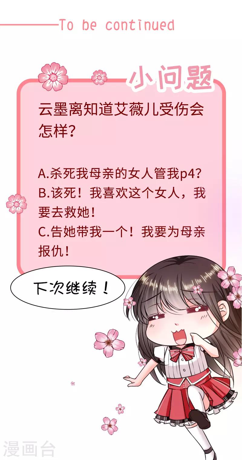 恶魔，别吻我韩漫全集-第121话 被狗咬的绝惨公主无删减无遮挡章节图片 