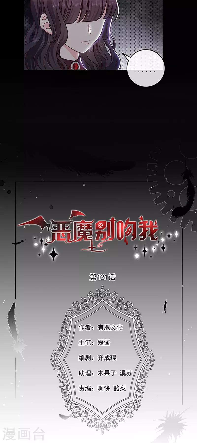 恶魔，别吻我韩漫全集-第121话 被狗咬的绝惨公主无删减无遮挡章节图片 
