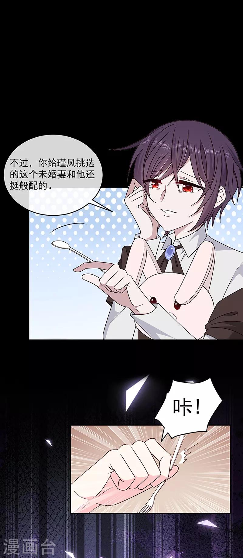 恶魔，别吻我韩漫全集-第123话 你爱吃辣就多加点无删减无遮挡章节图片 