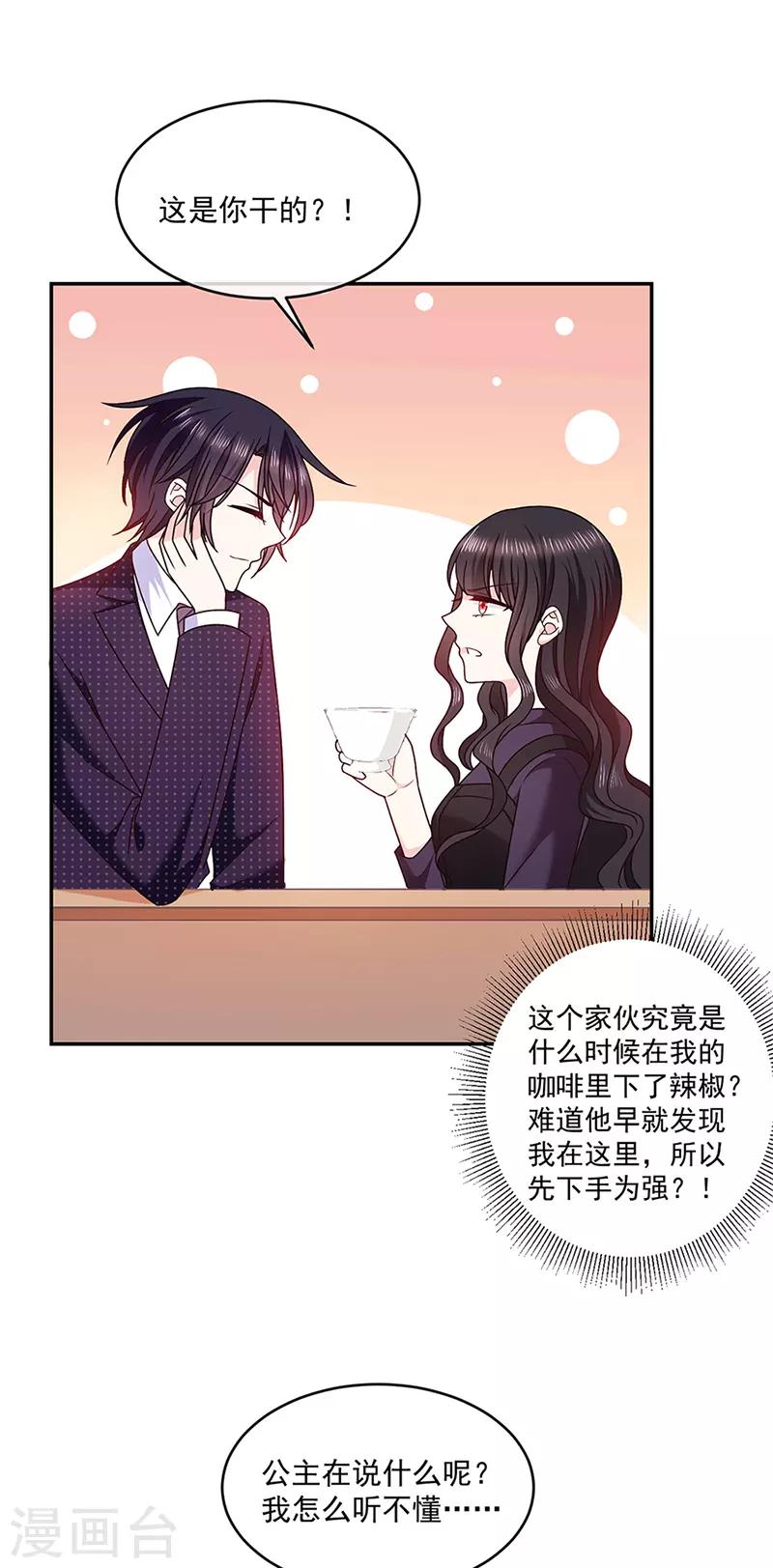 恶魔，别吻我韩漫全集-第123话 你爱吃辣就多加点无删减无遮挡章节图片 