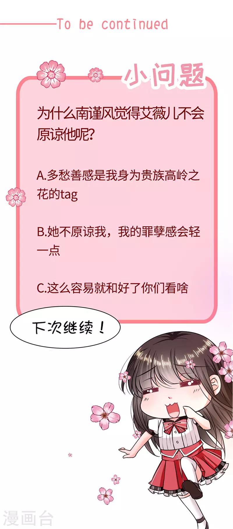 恶魔，别吻我韩漫全集-第123话 你爱吃辣就多加点无删减无遮挡章节图片 