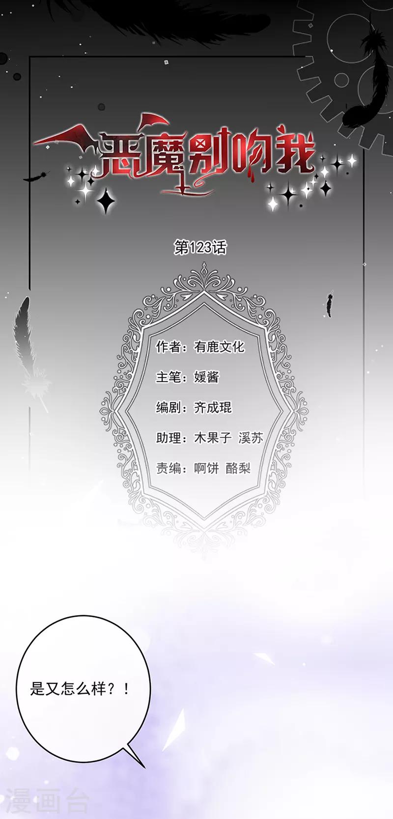 恶魔，别吻我韩漫全集-第123话 你爱吃辣就多加点无删减无遮挡章节图片 