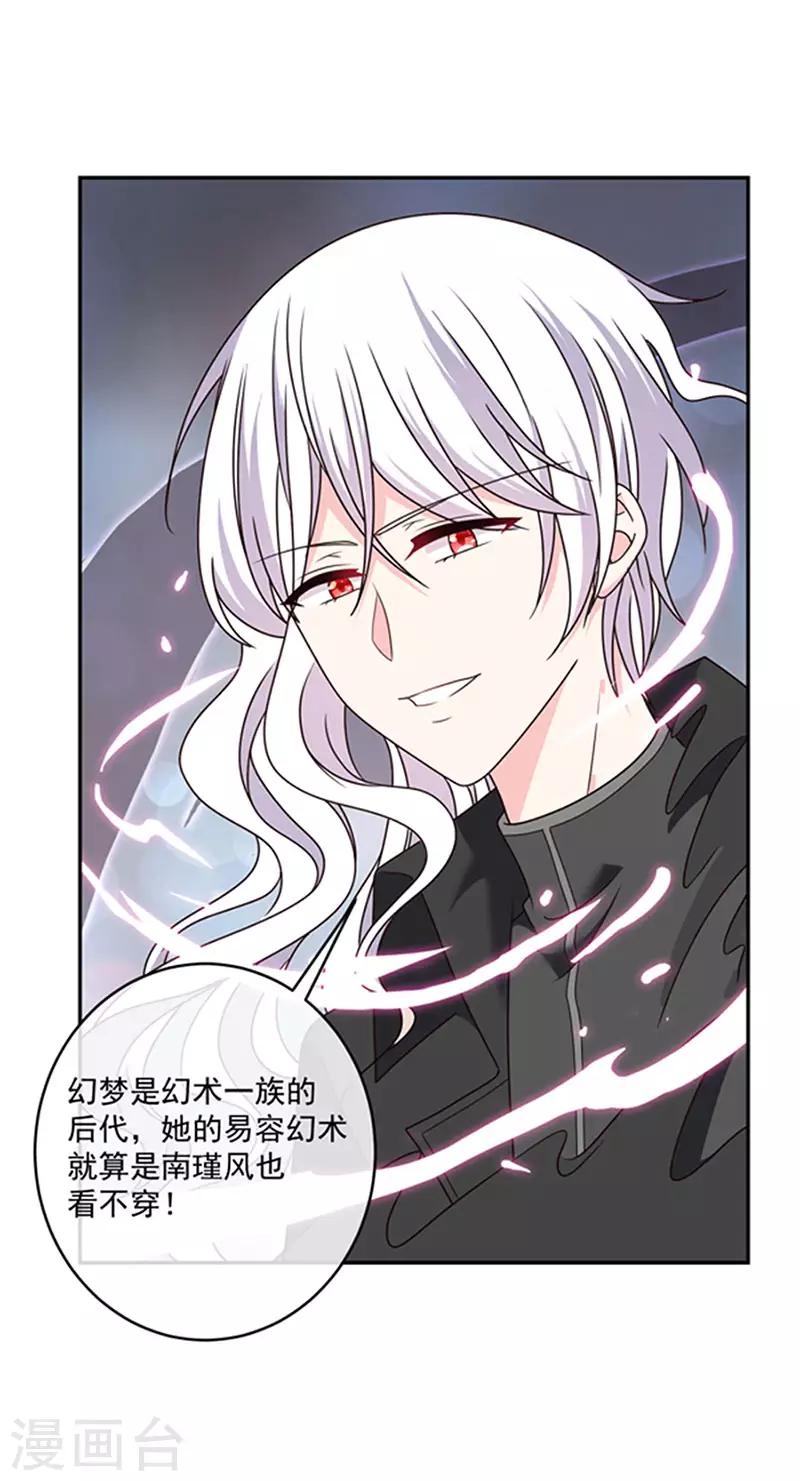 恶魔，别吻我韩漫全集-第124话 换成别人的样子在你身边无删减无遮挡章节图片 
