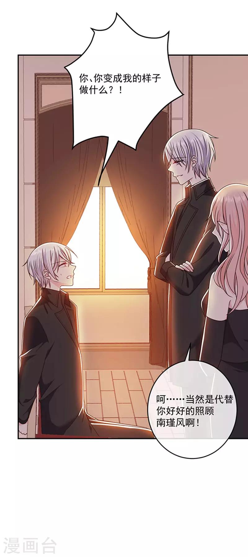 恶魔，别吻我韩漫全集-第124话 换成别人的样子在你身边无删减无遮挡章节图片 
