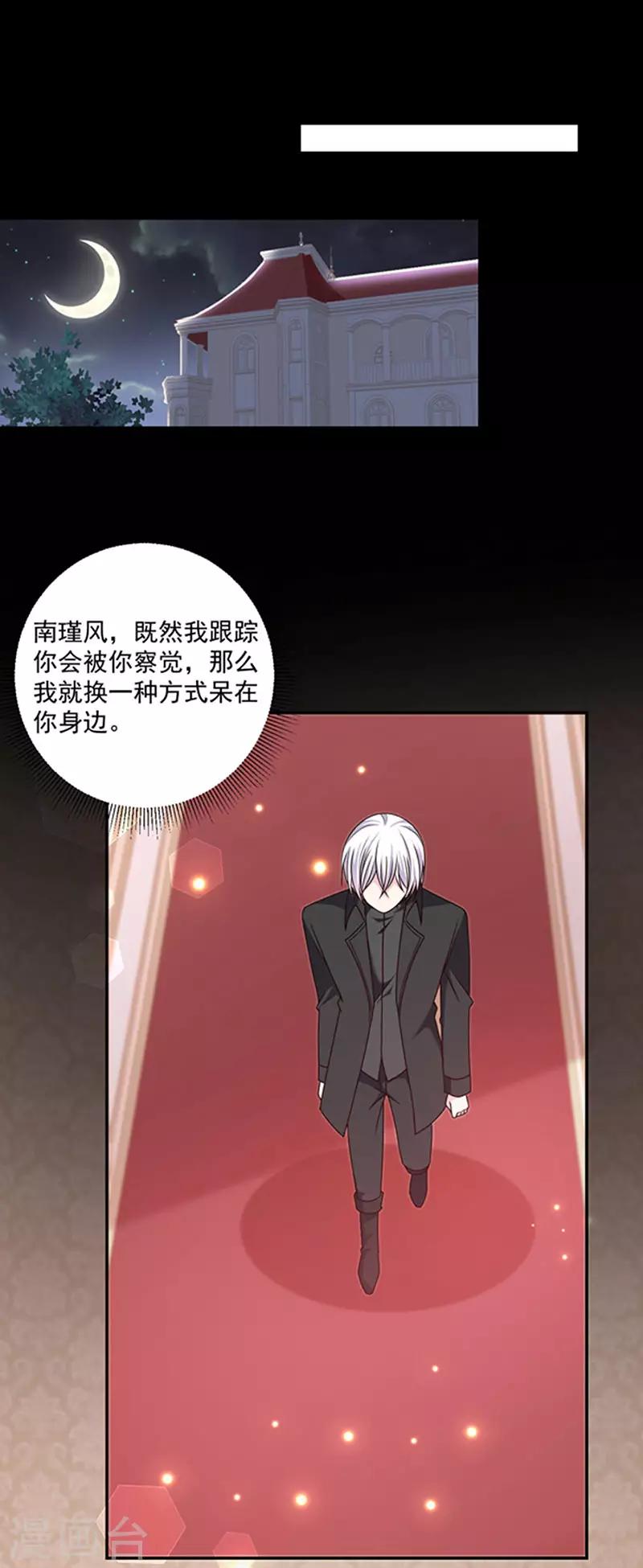 恶魔，别吻我韩漫全集-第124话 换成别人的样子在你身边无删减无遮挡章节图片 