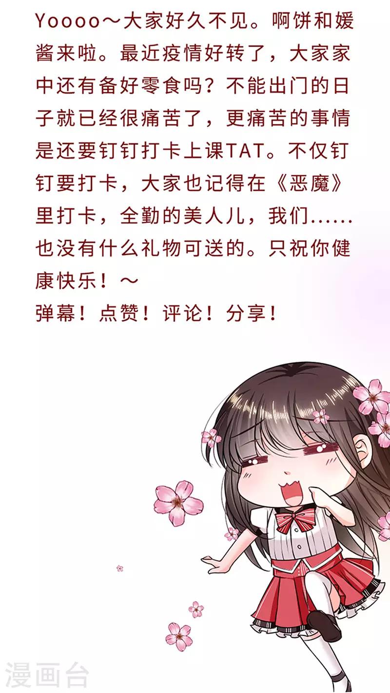 恶魔，别吻我韩漫全集-第124话 换成别人的样子在你身边无删减无遮挡章节图片 