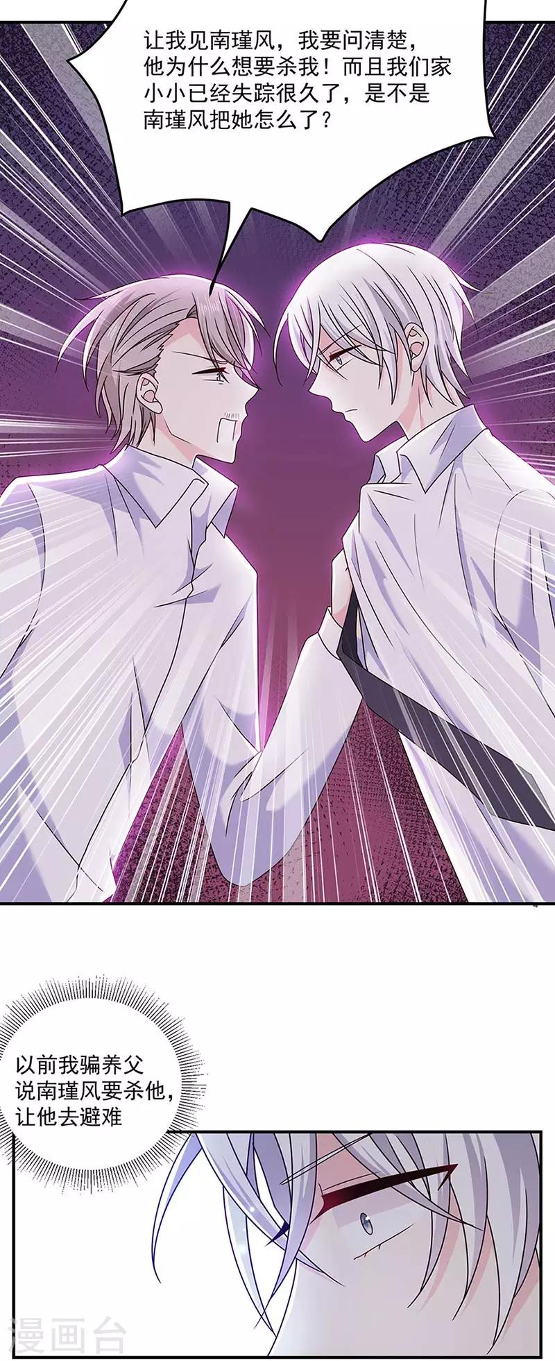 恶魔，别吻我韩漫全集-第125话 你一直知道我爱她无删减无遮挡章节图片 