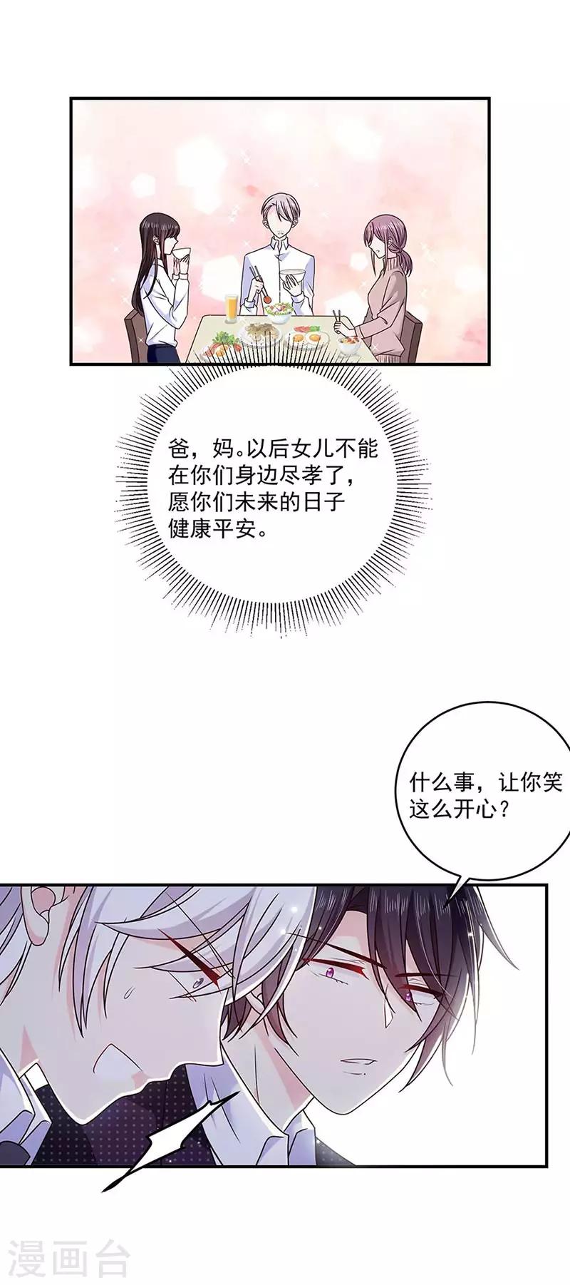 恶魔，别吻我韩漫全集-第125话 你一直知道我爱她无删减无遮挡章节图片 
