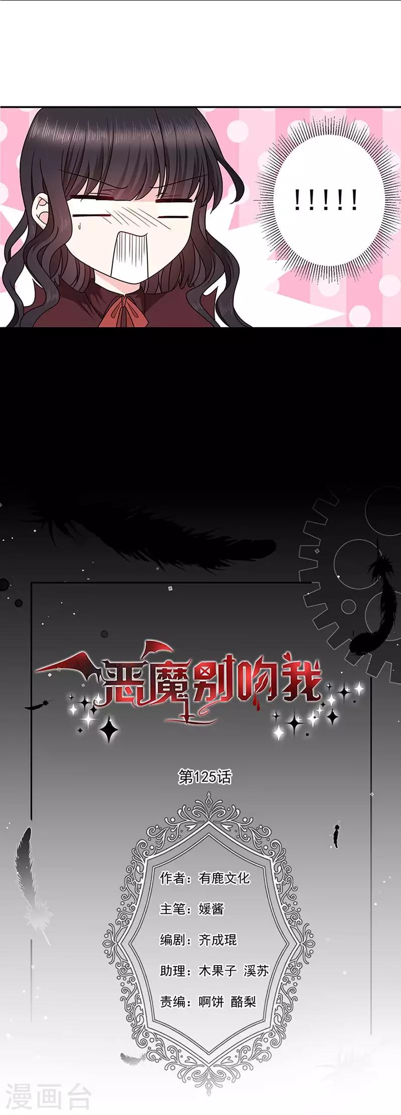 恶魔，别吻我韩漫全集-第125话 你一直知道我爱她无删减无遮挡章节图片 