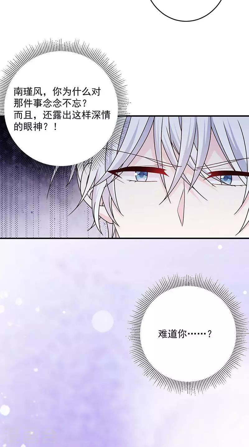 恶魔，别吻我韩漫全集-第125话 你一直知道我爱她无删减无遮挡章节图片 