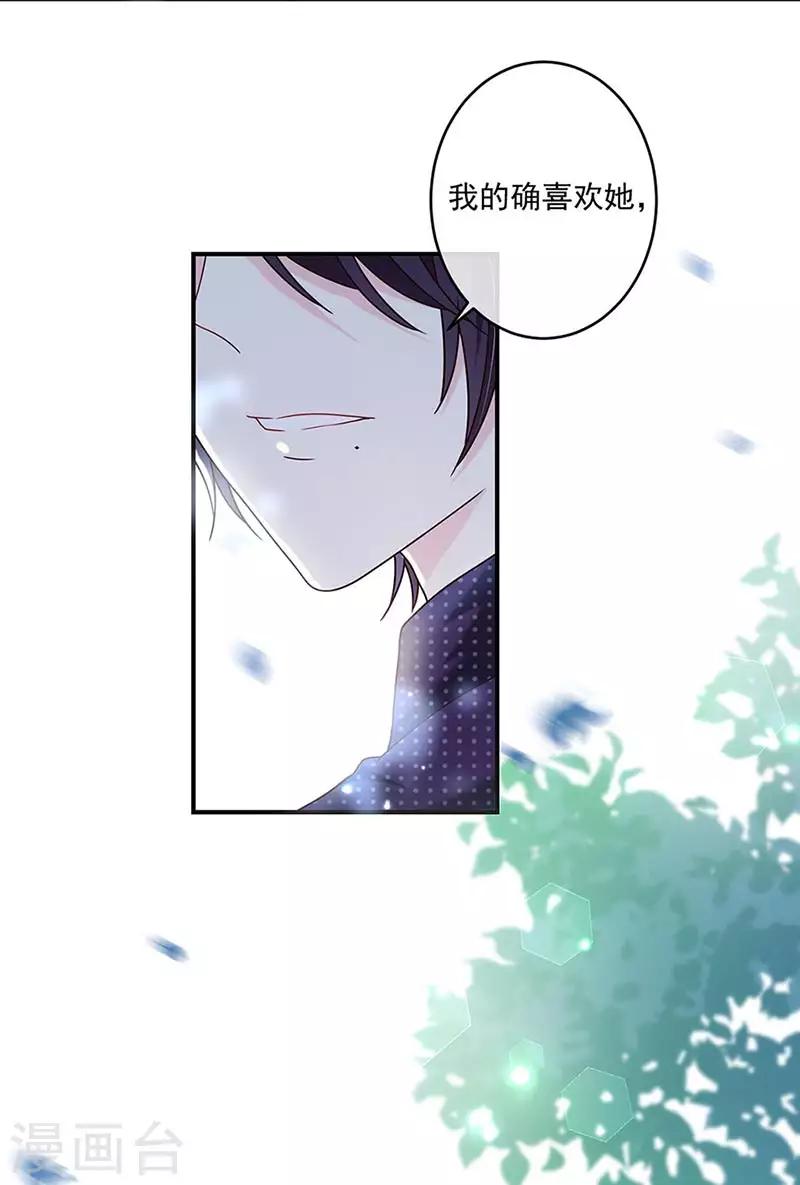 恶魔，别吻我韩漫全集-第125话 你一直知道我爱她无删减无遮挡章节图片 