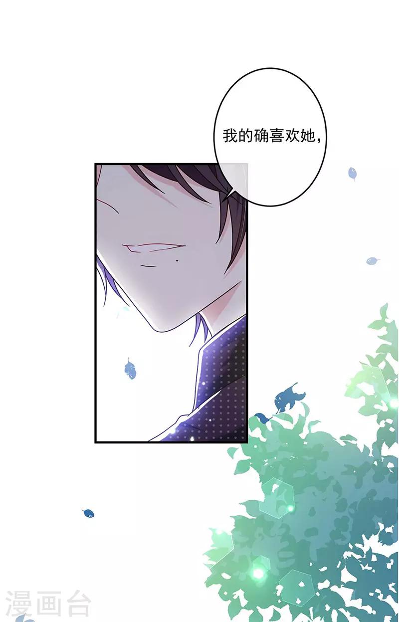 恶魔，别吻我韩漫全集-第126话 从没想过杀你无删减无遮挡章节图片 