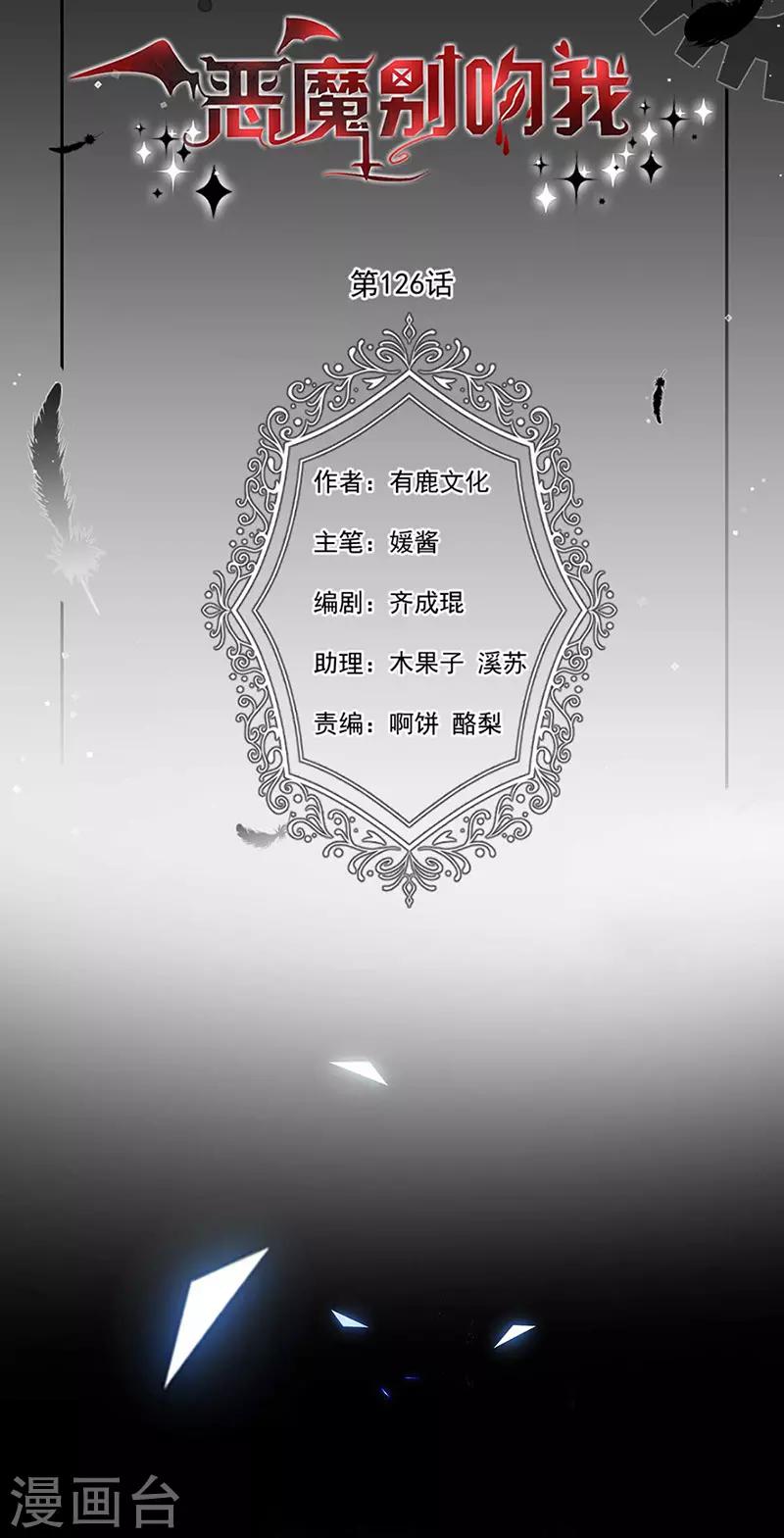 恶魔，别吻我韩漫全集-第126话 从没想过杀你无删减无遮挡章节图片 