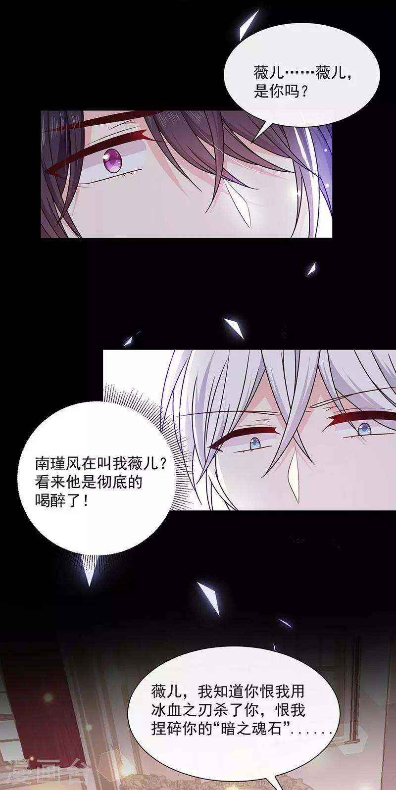 恶魔，别吻我韩漫全集-第126话 从没想过杀你无删减无遮挡章节图片 