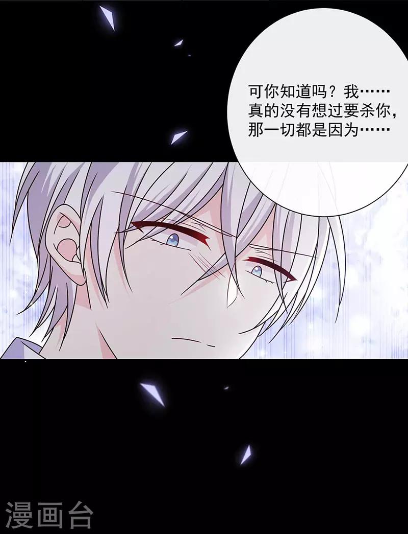 恶魔，别吻我韩漫全集-第126话 从没想过杀你无删减无遮挡章节图片 