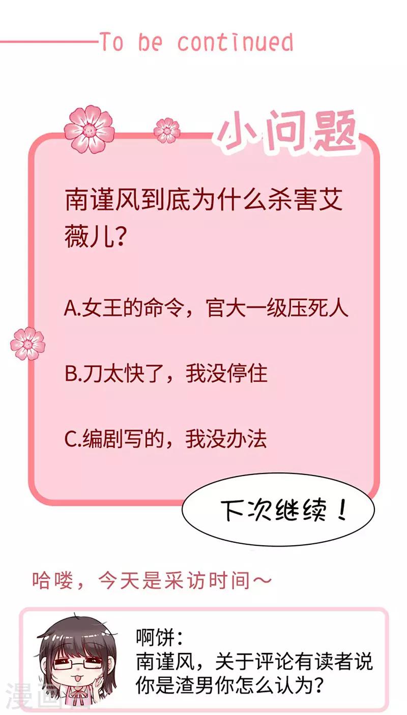 恶魔，别吻我韩漫全集-第126话 从没想过杀你无删减无遮挡章节图片 