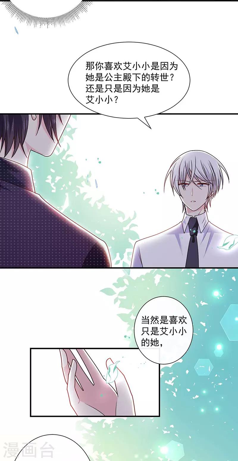 恶魔，别吻我韩漫全集-第126话 从没想过杀你无删减无遮挡章节图片 