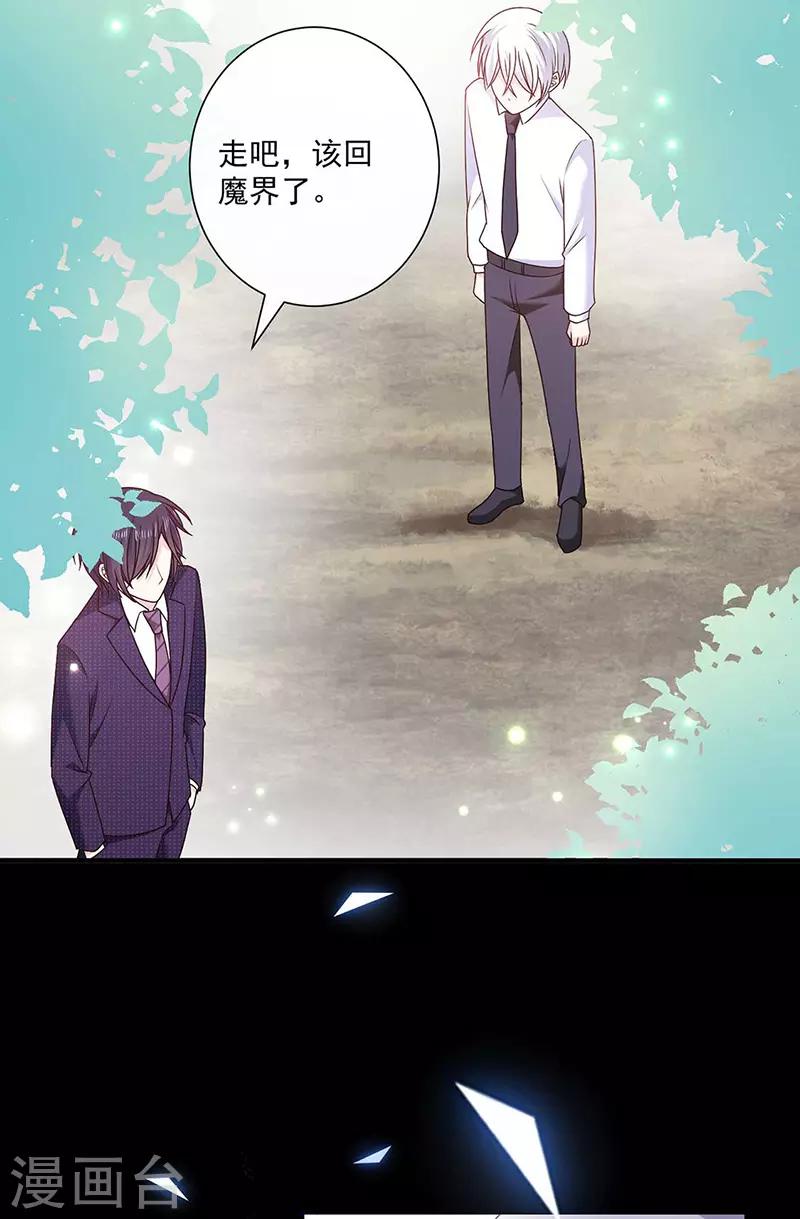 恶魔，别吻我韩漫全集-第126话 从没想过杀你无删减无遮挡章节图片 