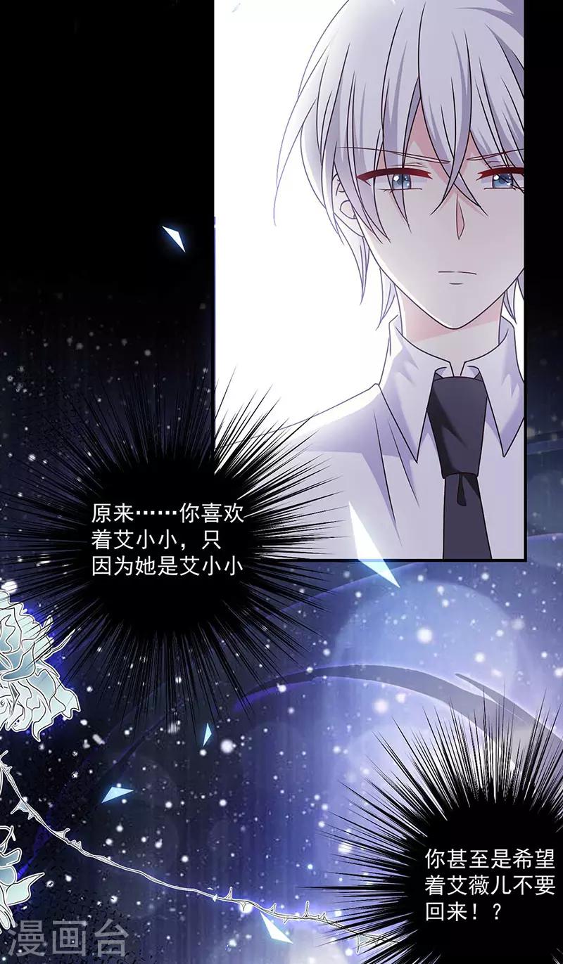 恶魔，别吻我韩漫全集-第126话 从没想过杀你无删减无遮挡章节图片 