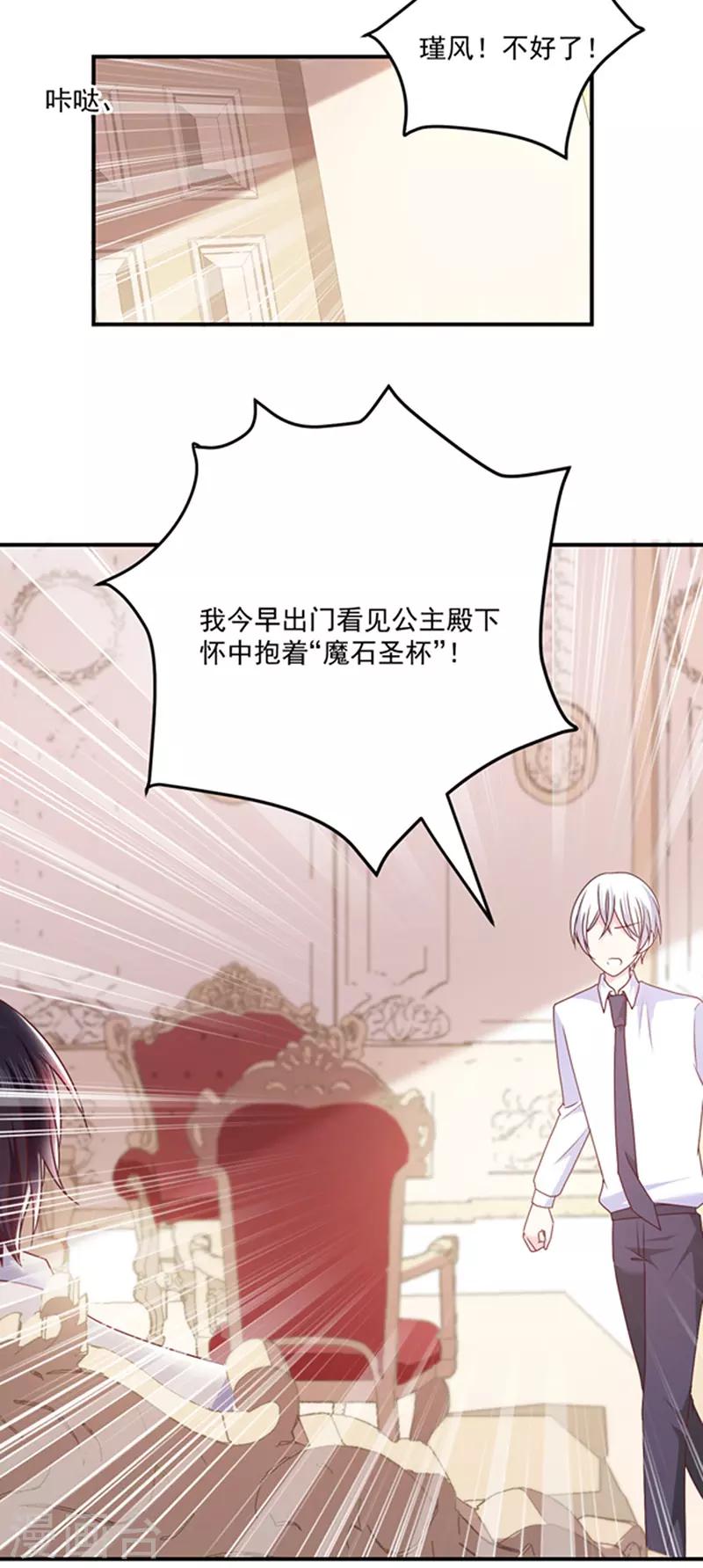 恶魔，别吻我韩漫全集-第127话 你怎么发现的？无删减无遮挡章节图片 