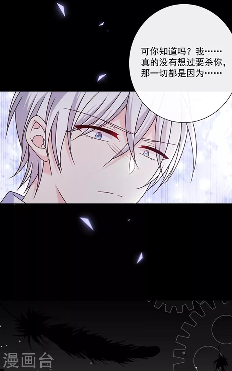 恶魔，别吻我韩漫全集-第127话 你怎么发现的？无删减无遮挡章节图片 