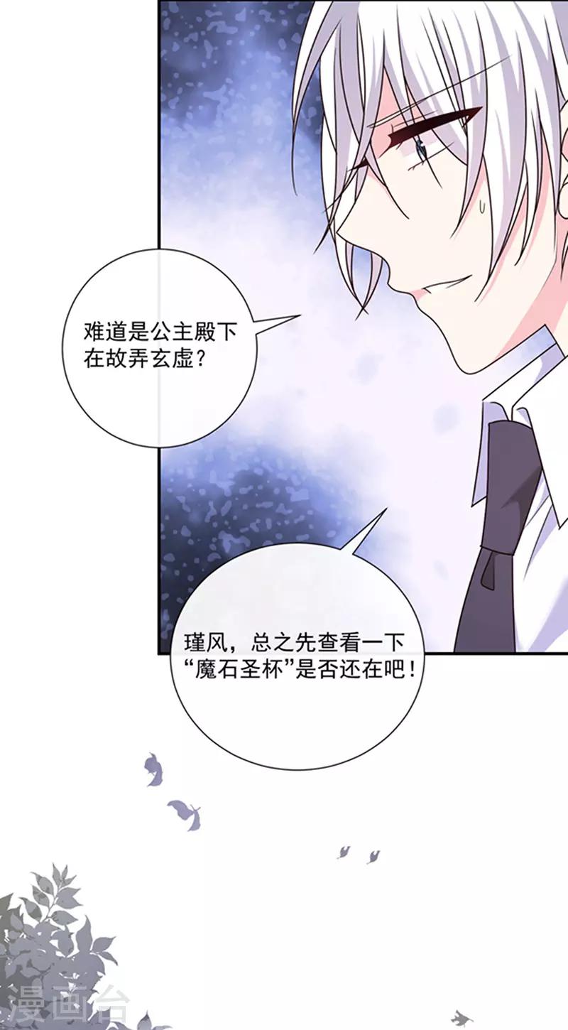 恶魔，别吻我韩漫全集-第127话 你怎么发现的？无删减无遮挡章节图片 