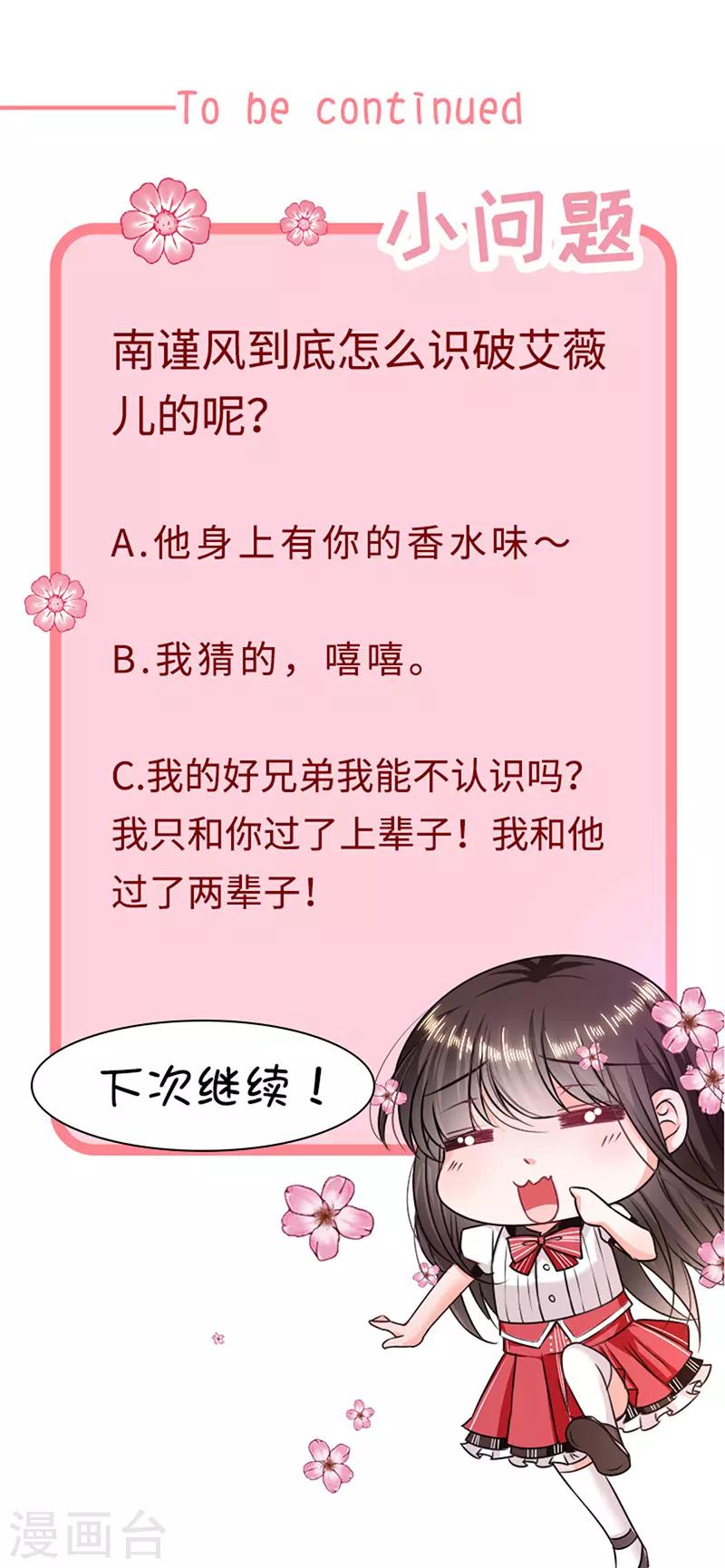 恶魔，别吻我韩漫全集-第127话 你怎么发现的？无删减无遮挡章节图片 