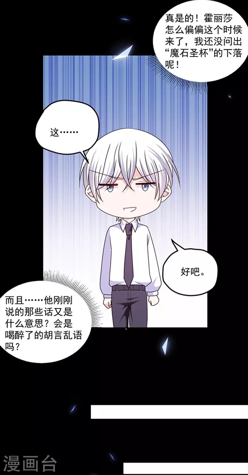 恶魔，别吻我韩漫全集-第127话 你怎么发现的？无删减无遮挡章节图片 